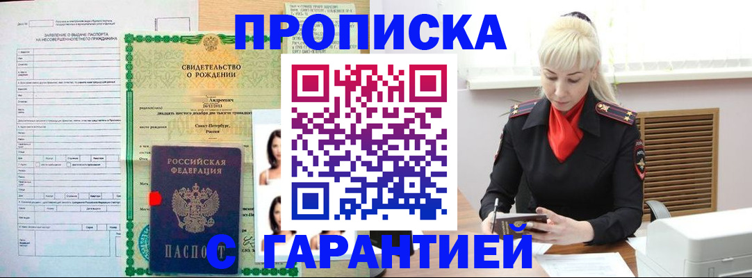 прописка в квартире в Коркино