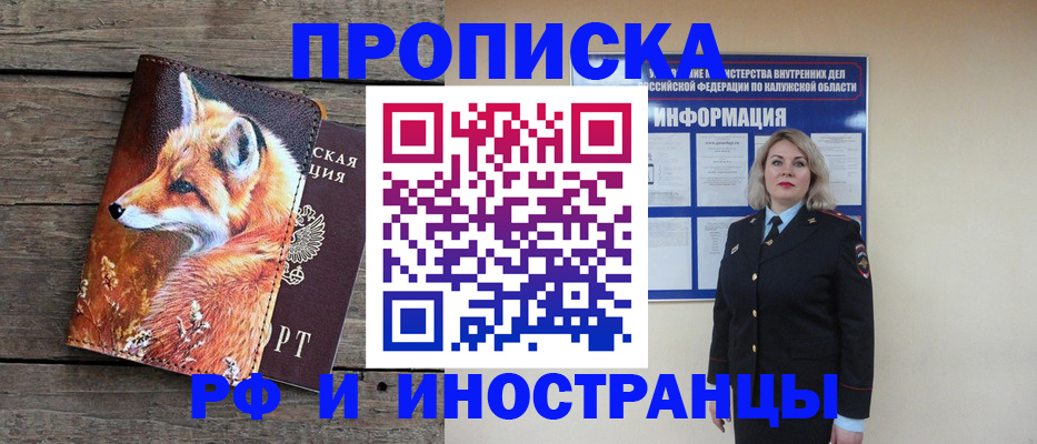 купить прописку в Коркино